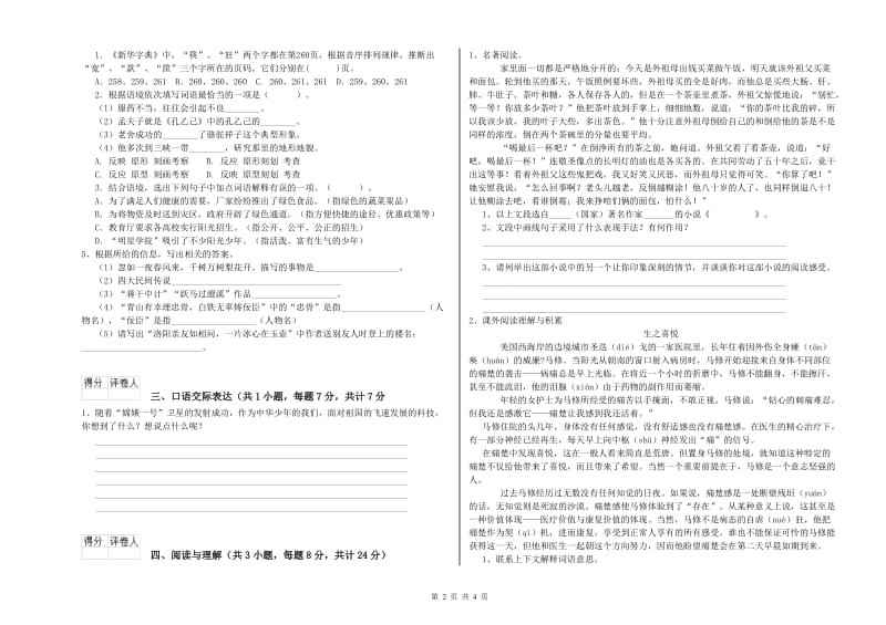 山东省重点小学小升初语文每日一练试题B卷 附解析.doc_第2页