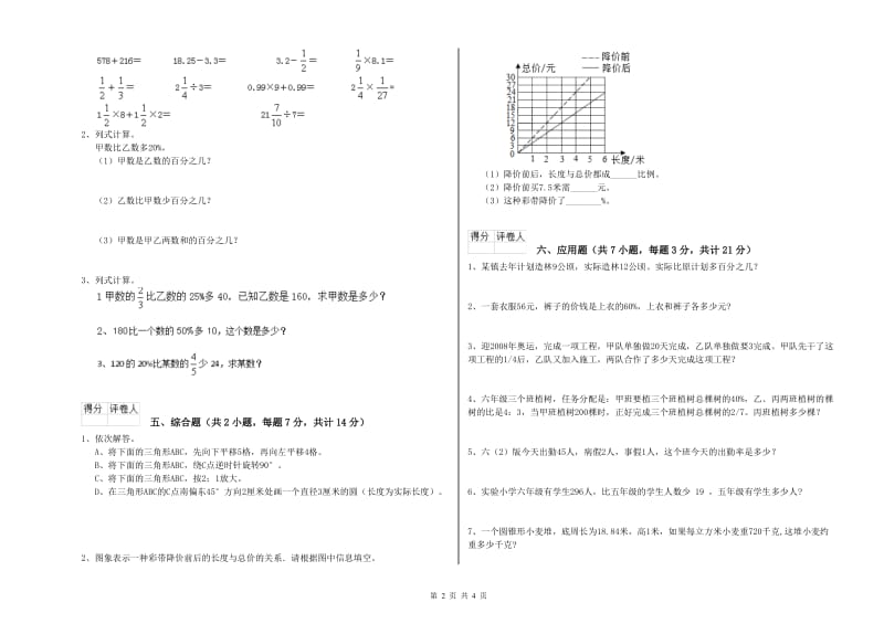 新人教版六年级数学【下册】强化训练试题A卷 附答案.doc_第2页