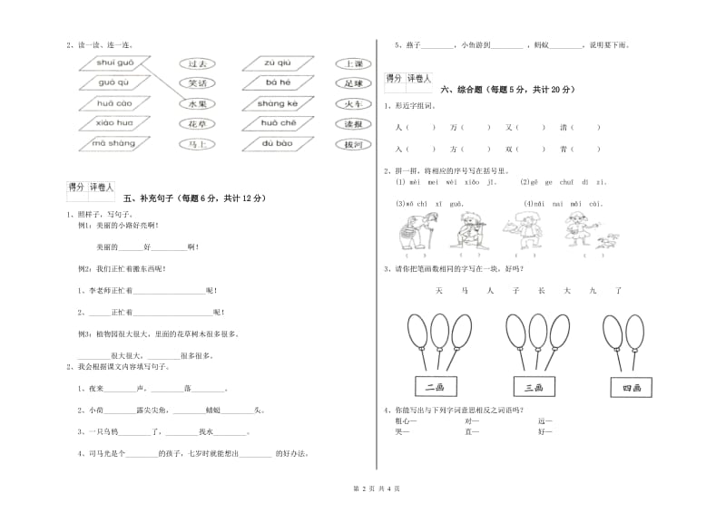 汉中市实验小学一年级语文上学期每周一练试题 附答案.doc_第2页