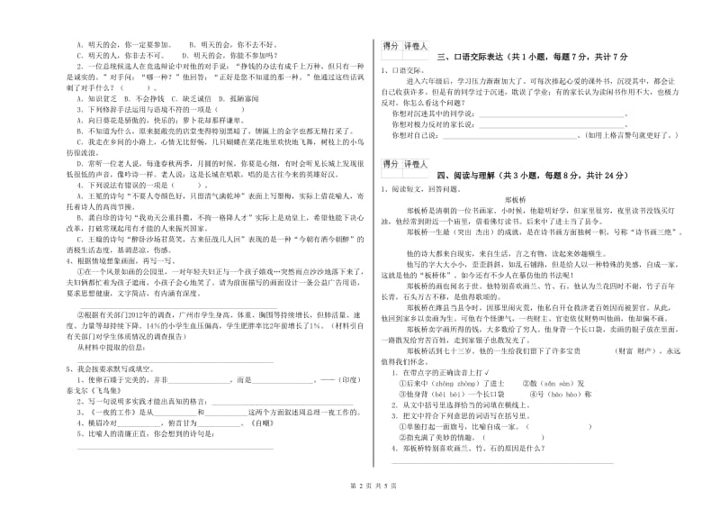 承德市重点小学小升初语文综合检测试题 附答案.doc_第2页