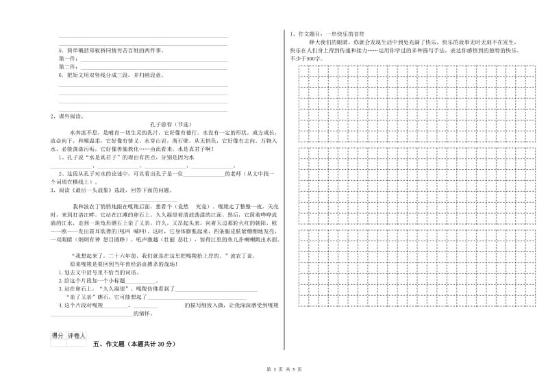 承德市重点小学小升初语文综合检测试题 附答案.doc_第3页