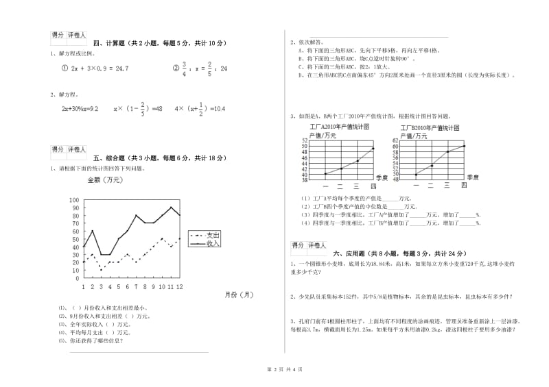 实验小学小升初数学提升训练试卷B卷 苏教版（附答案）.doc_第2页