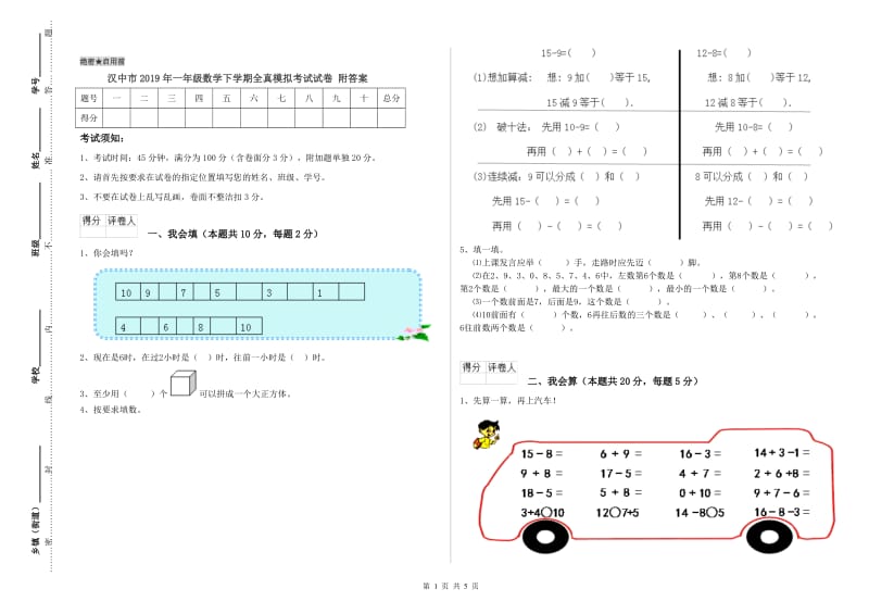 汉中市2019年一年级数学下学期全真模拟考试试卷 附答案.doc_第1页