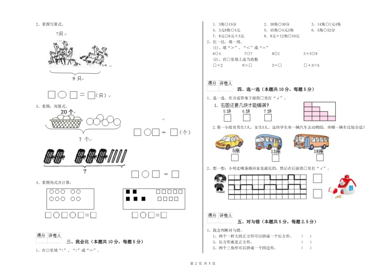 汉中市2019年一年级数学下学期全真模拟考试试卷 附答案.doc_第2页