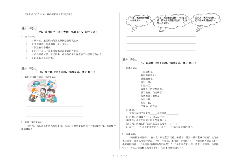 山东省2019年二年级语文【下册】每周一练试卷 附答案.doc_第2页