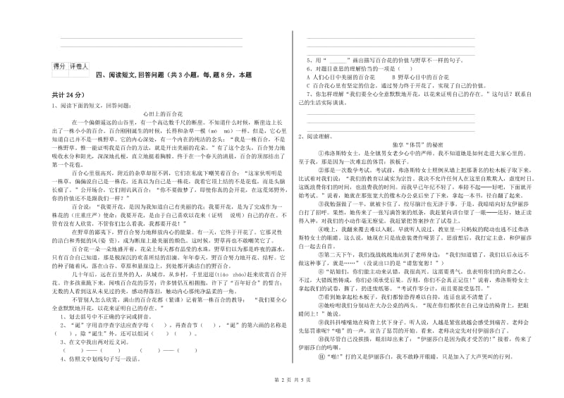 实验小学六年级语文上学期过关检测试题 上海教育版（附答案）.doc_第2页