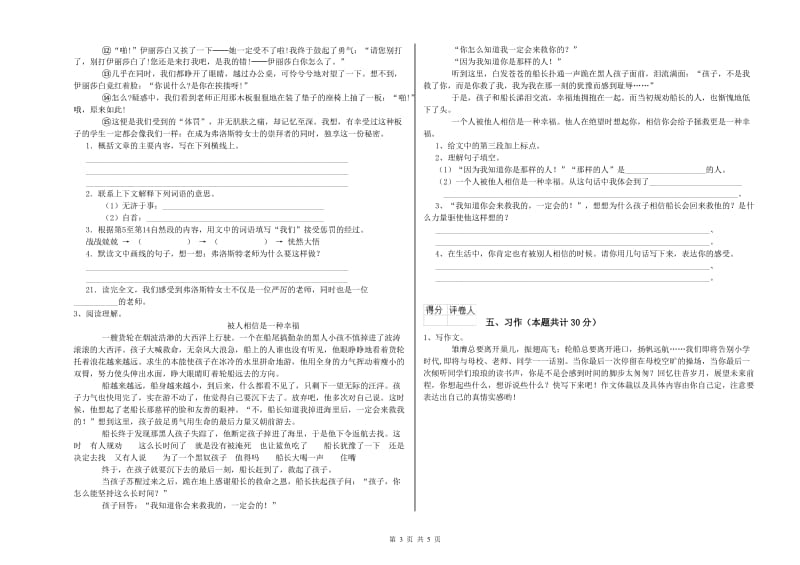 实验小学六年级语文上学期过关检测试题 上海教育版（附答案）.doc_第3页