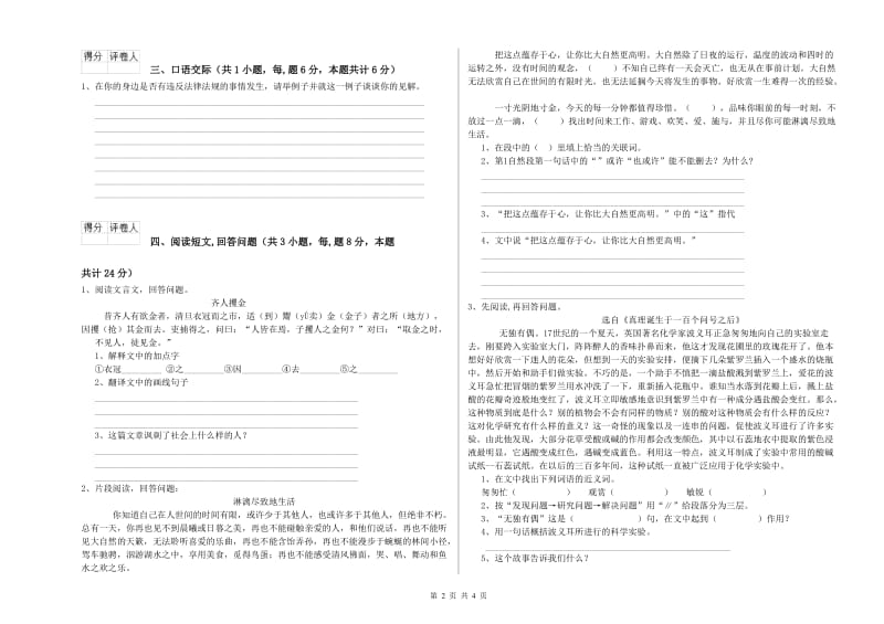 实验小学六年级语文下学期全真模拟考试试卷 外研版（含答案）.doc_第2页