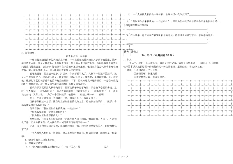 抚顺市实验小学六年级语文【上册】综合练习试题 含答案.doc_第3页