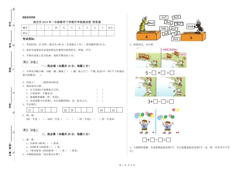 宿迁市2019年一年级数学下学期开学检测试卷 附答案.doc_第1页