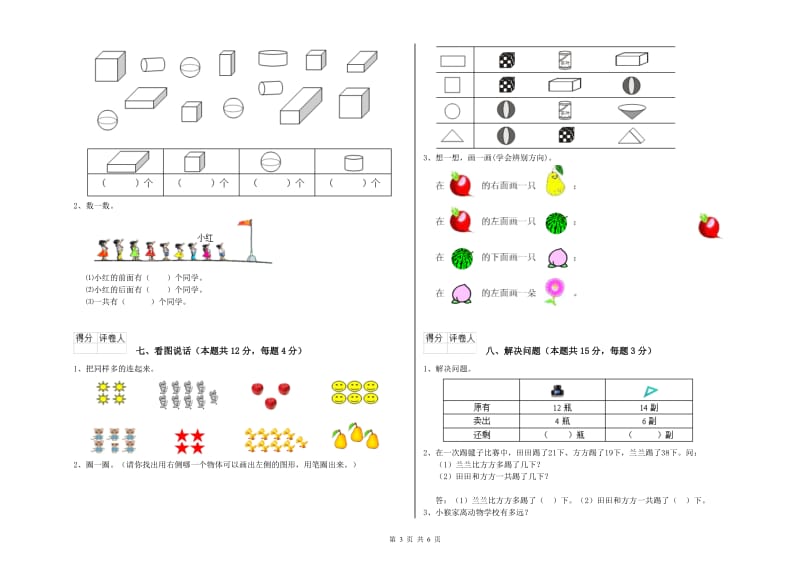 宿迁市2019年一年级数学下学期开学检测试卷 附答案.doc_第3页