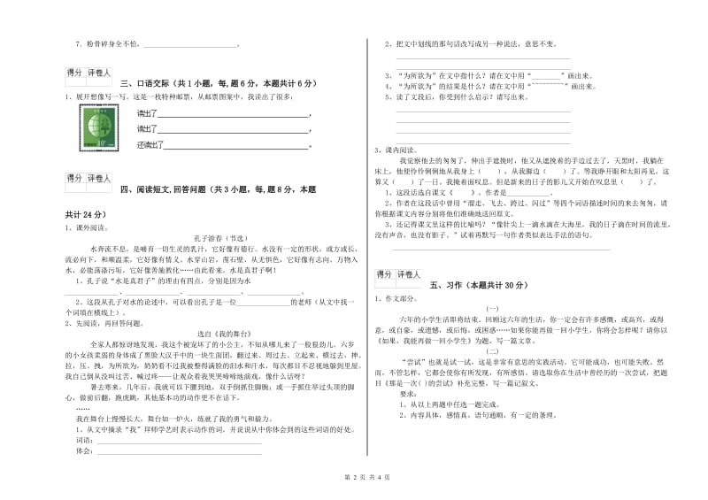 扬州市实验小学六年级语文【上册】开学检测试题 含答案.doc_第2页