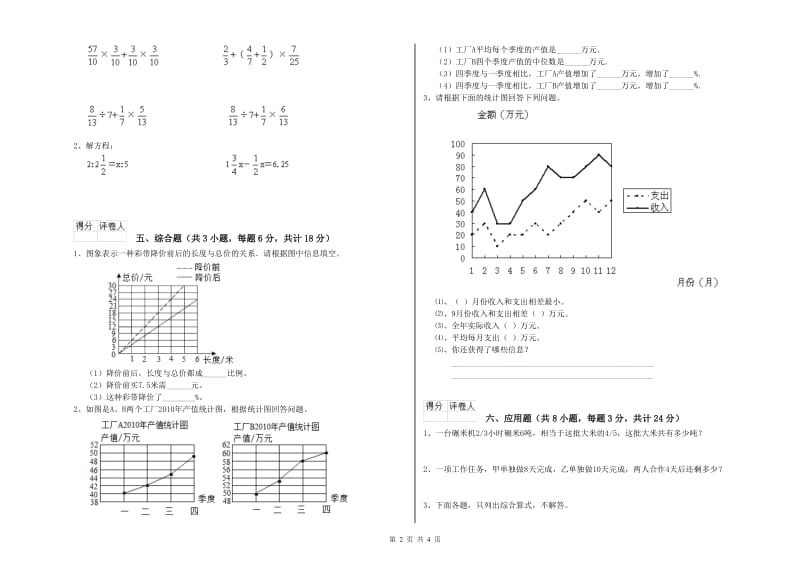 实验小学小升初数学综合检测试题 西南师大版（含答案）.doc_第2页