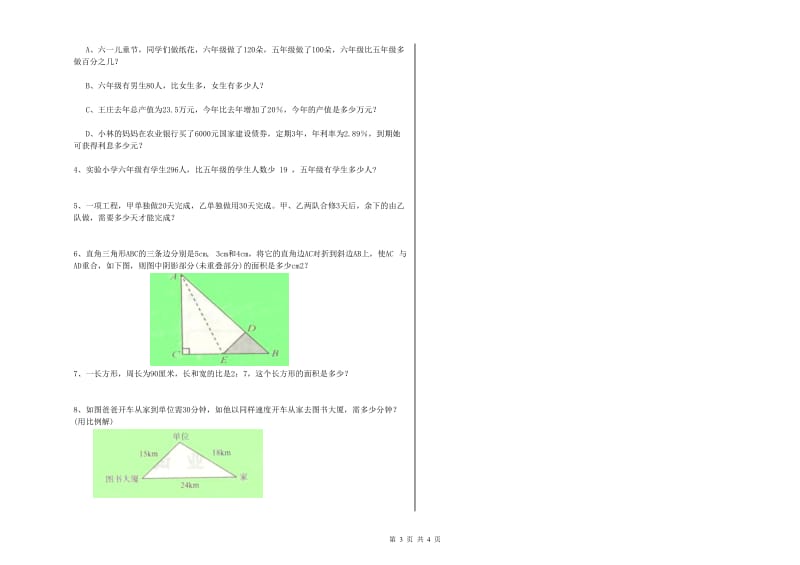 实验小学小升初数学综合检测试题 西南师大版（含答案）.doc_第3页