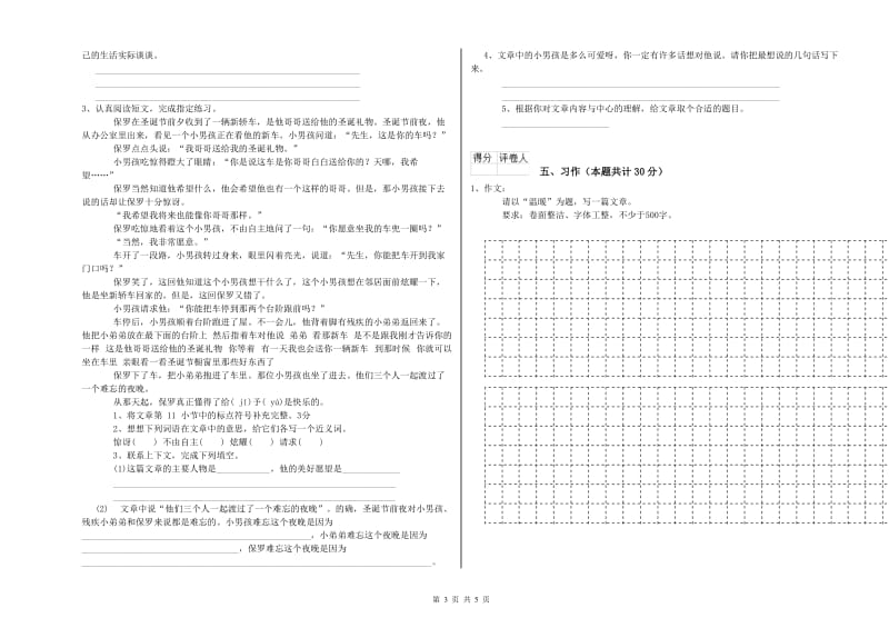 实验小学六年级语文【上册】期末考试试题 沪教版（附解析）.doc_第3页