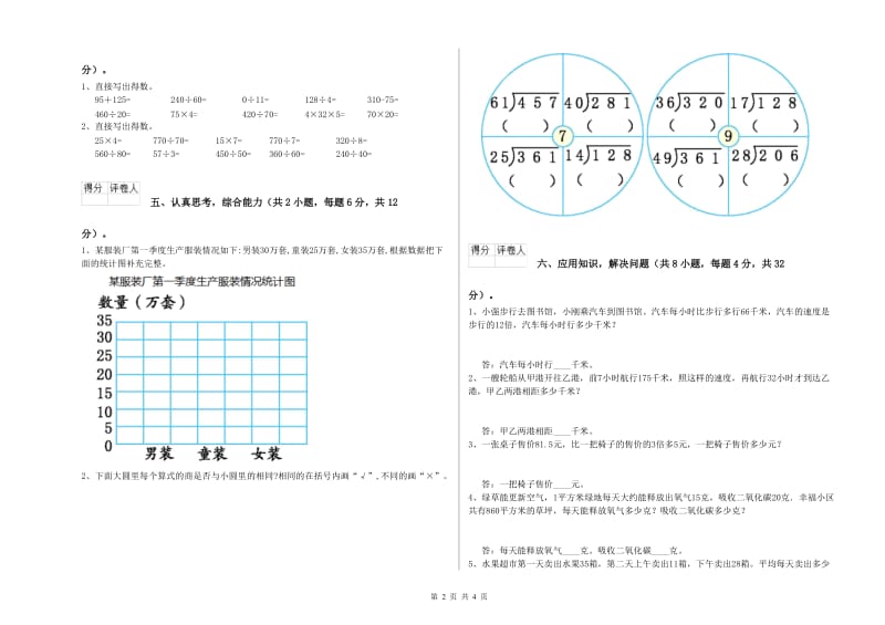 山东省2019年四年级数学【下册】综合检测试卷 含答案.doc_第2页