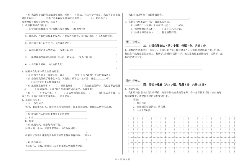 山西省重点小学小升初语文每日一练试题D卷 含答案.doc_第2页