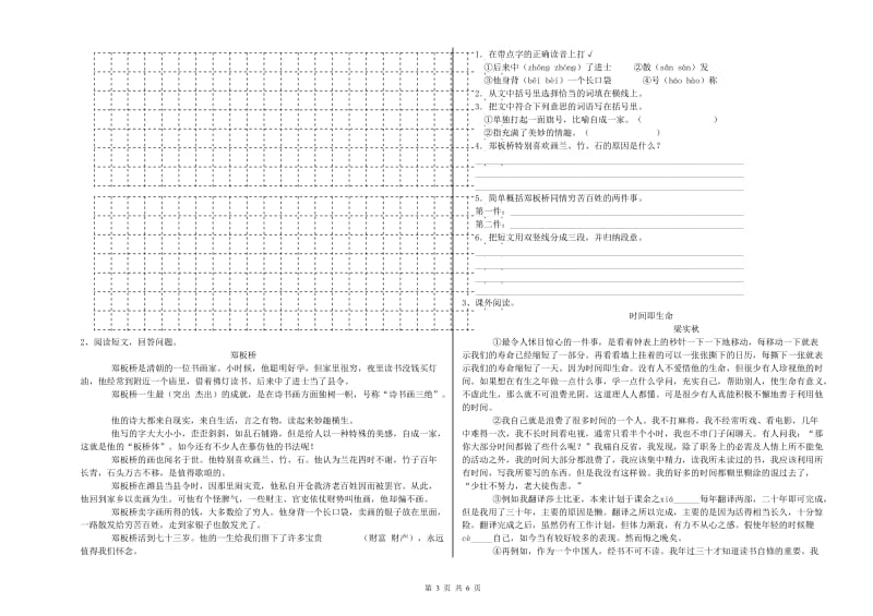 山西省重点小学小升初语文每日一练试题D卷 含答案.doc_第3页