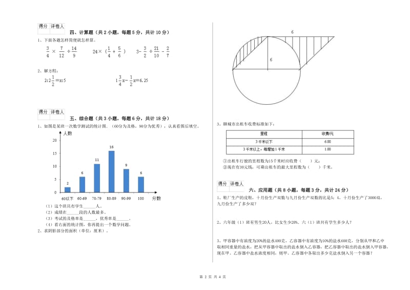 实验小学小升初数学综合检测试卷B卷 湘教版（附答案）.doc_第2页