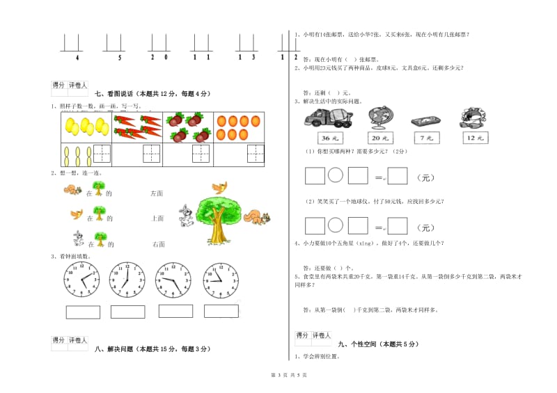 怒江傈僳族自治州2019年一年级数学上学期开学检测试卷 附答案.doc_第3页