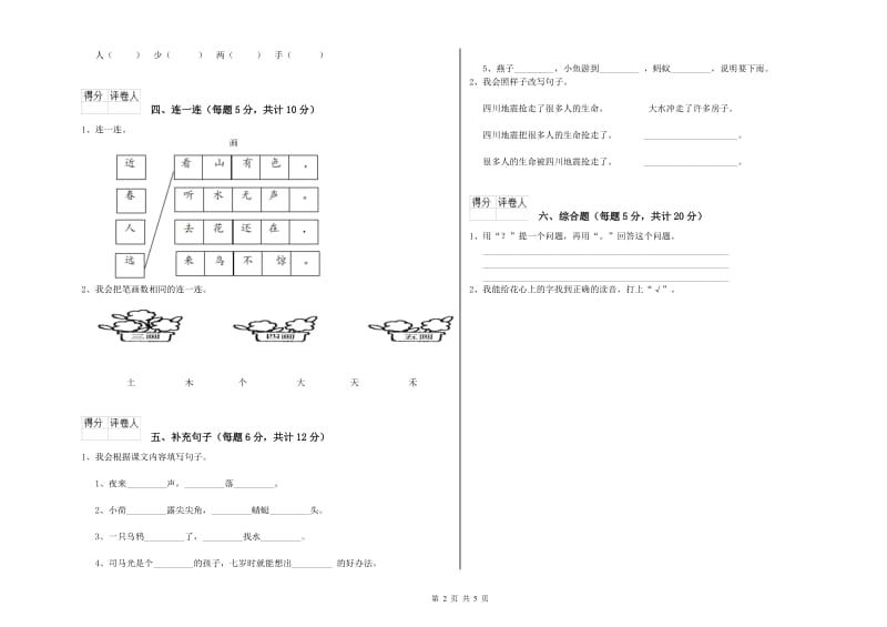 枣庄市实验小学一年级语文【下册】期末考试试卷 附答案.doc_第2页