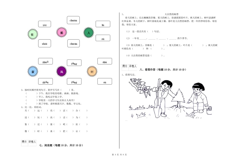 枣庄市实验小学一年级语文【下册】期末考试试卷 附答案.doc_第3页