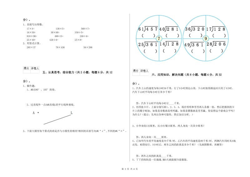 山西省2019年四年级数学【上册】每周一练试题 附解析.doc_第2页