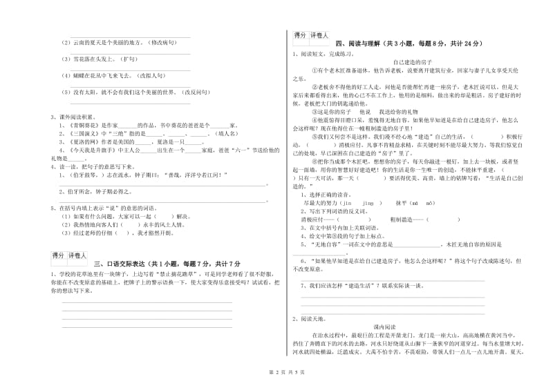 晋中市重点小学小升初语文提升训练试卷 含答案.doc_第2页