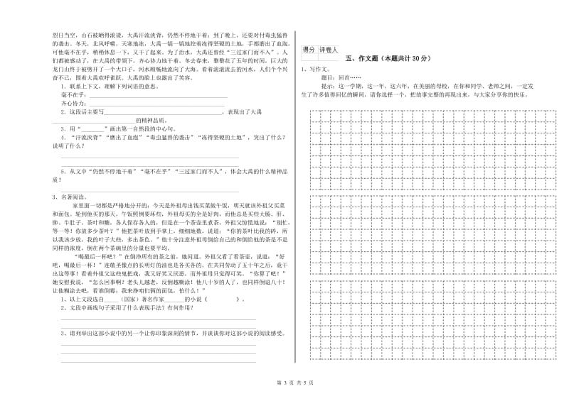 晋中市重点小学小升初语文提升训练试卷 含答案.doc_第3页