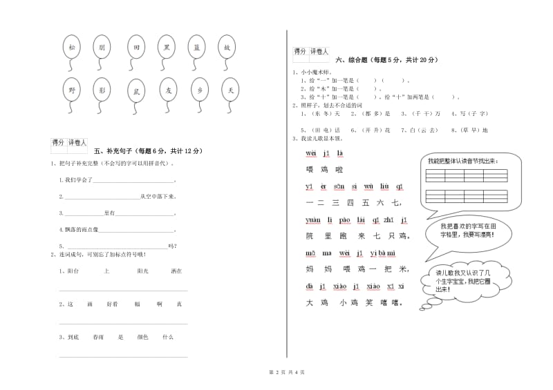 徐州市实验小学一年级语文【上册】综合检测试卷 附答案.doc_第2页