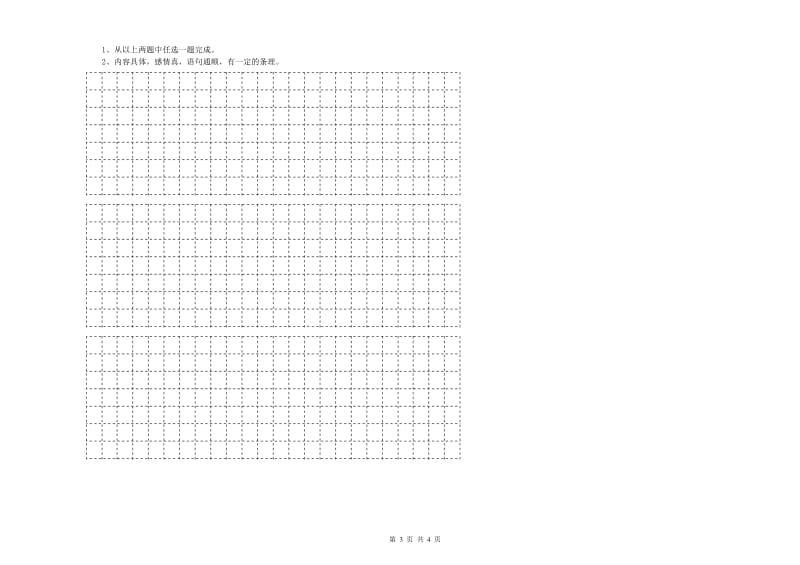 实验小学六年级语文【下册】每周一练试题 江苏版（附答案）.doc_第3页