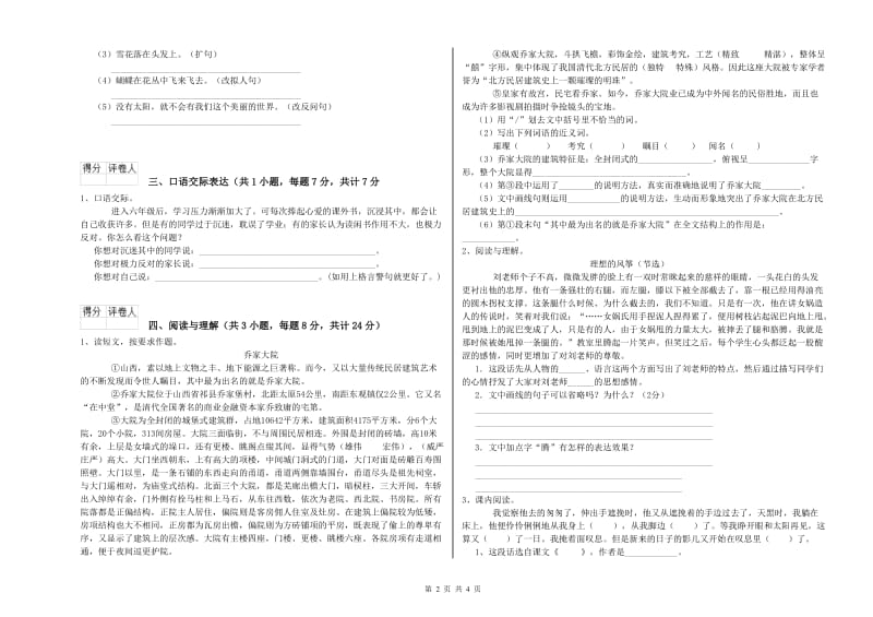 山东省小升初语文每周一练试题B卷 附答案.doc_第2页