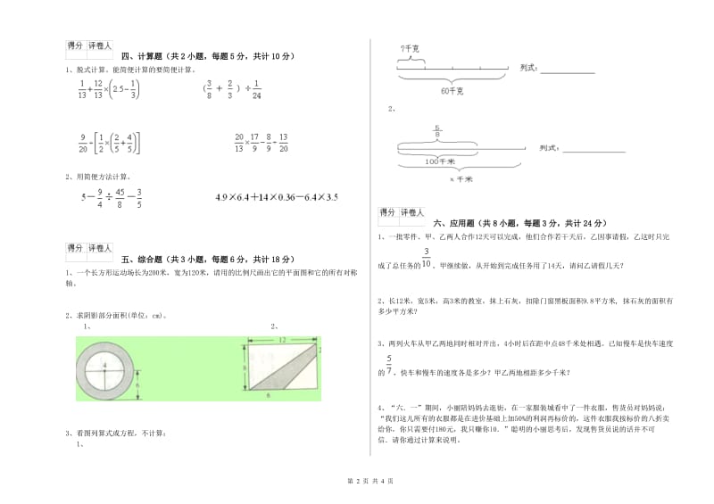 实验小学小升初数学全真模拟考试试卷C卷 苏教版（含答案）.doc_第2页