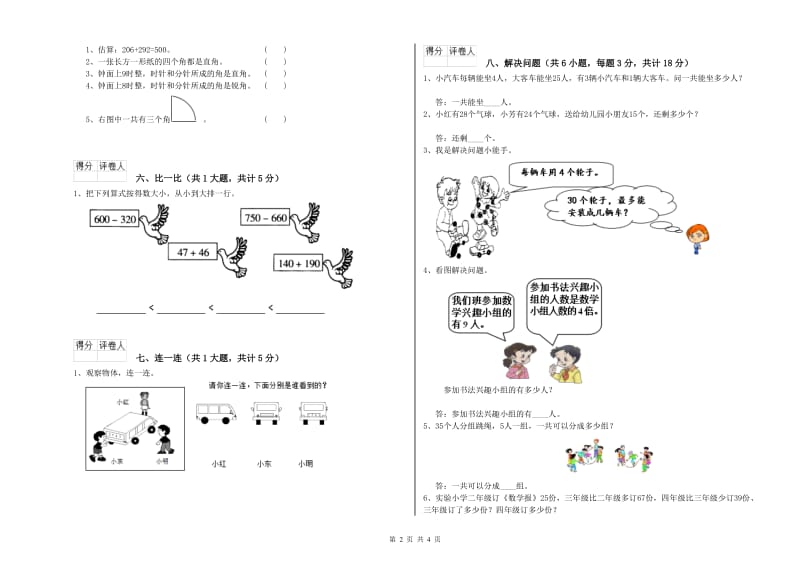 怀化市二年级数学下学期期末考试试题 附答案.doc_第2页