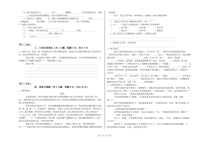 广西重点小学小升初语文综合检测试题D卷 附答案.doc_第2页