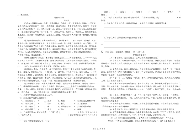 实验小学六年级语文【下册】自我检测试卷 西南师大版（附解析）.doc_第3页