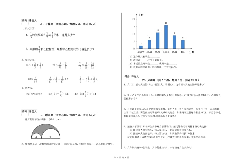 新人教版六年级数学上学期自我检测试题D卷 附解析.doc_第2页