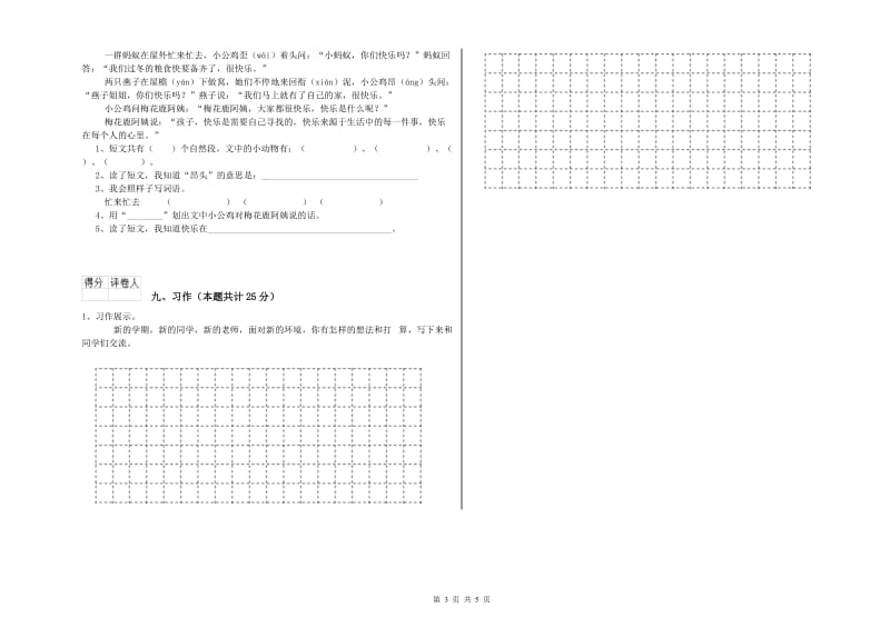 实验小学二年级语文下学期提升训练试卷B卷 含答案.doc_第3页