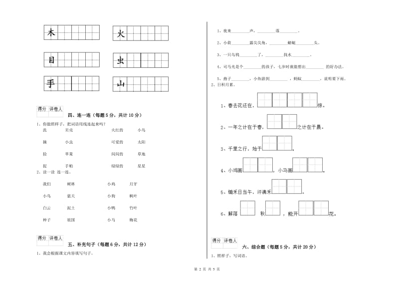 晋城市实验小学一年级语文上学期开学检测试卷 附答案.doc_第2页