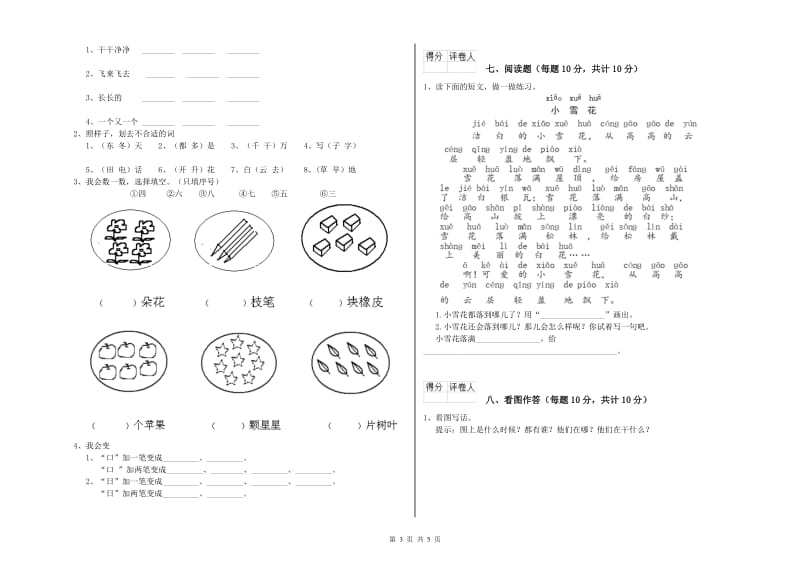 晋城市实验小学一年级语文上学期开学检测试卷 附答案.doc_第3页