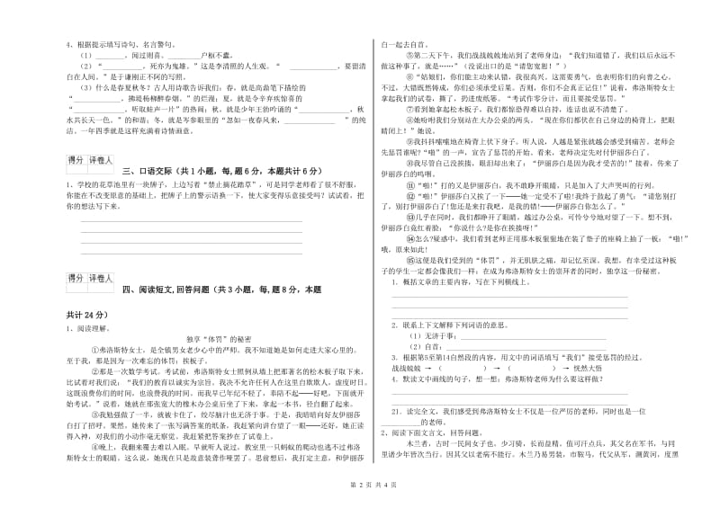 实验小学六年级语文【下册】月考试题 北师大版（附解析）.doc_第2页