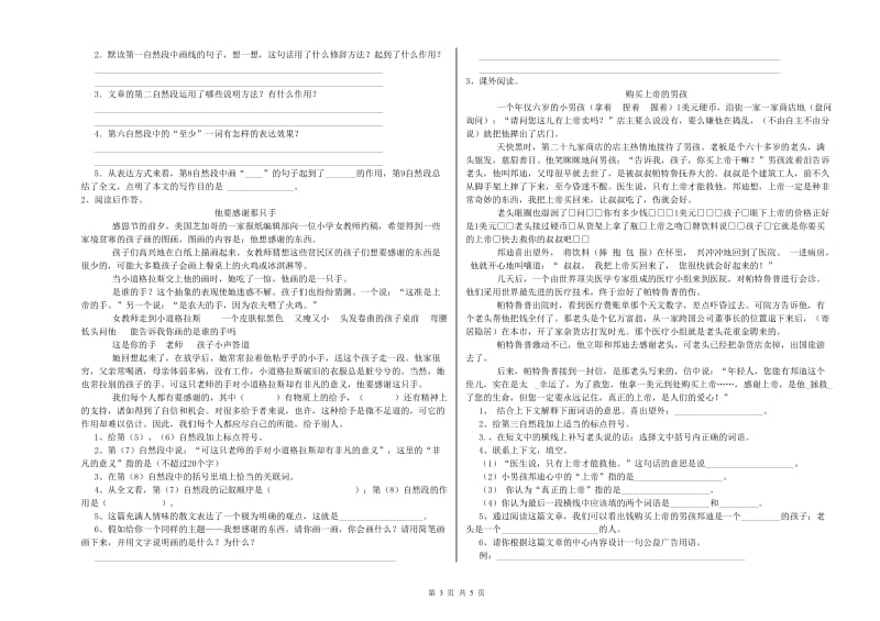 广西小升初语文综合练习试题C卷 附解析.doc_第3页