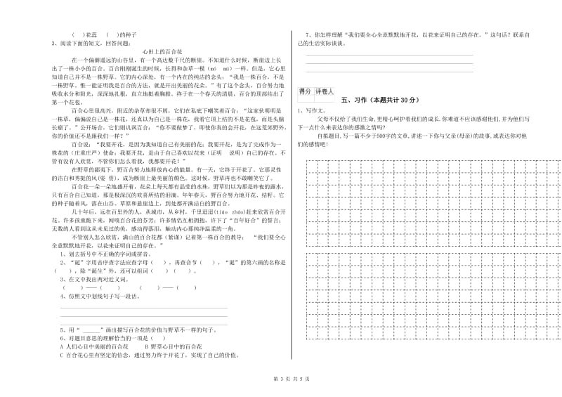 实验小学六年级语文上学期每周一练试卷 浙教版（附答案）.doc_第3页