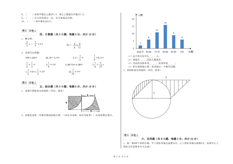 广东省2019年小升初数学综合检测试题C卷 含答案.doc_第2页