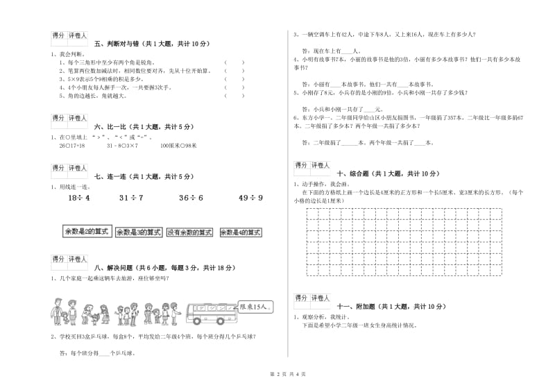 永州市二年级数学上学期综合练习试卷 附答案.doc_第2页