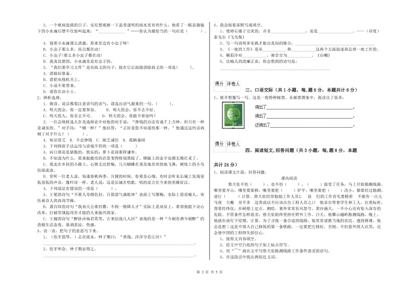 昌都市实验小学六年级语文上学期强化训练试题 含答案.doc_第2页