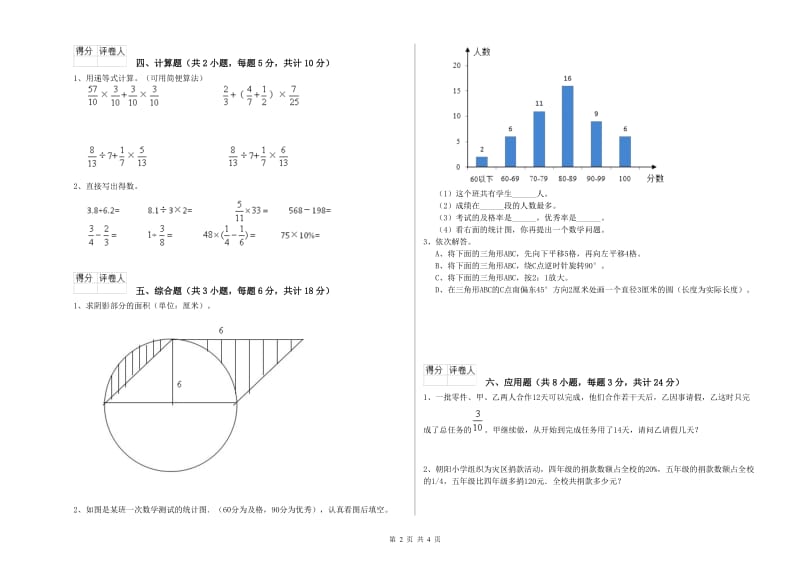 广西2020年小升初数学综合检测试题A卷 含答案.doc_第2页