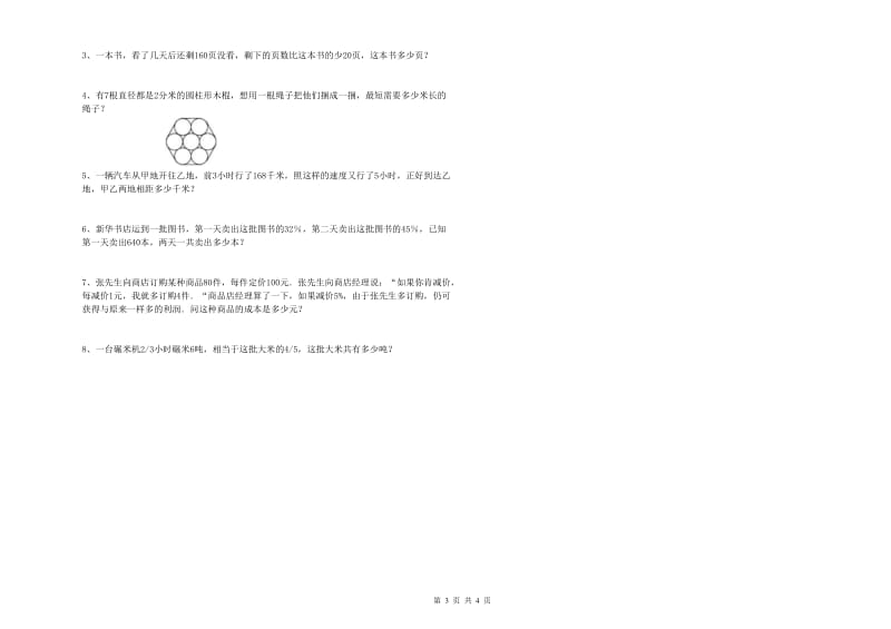 广西2020年小升初数学综合检测试题A卷 含答案.doc_第3页