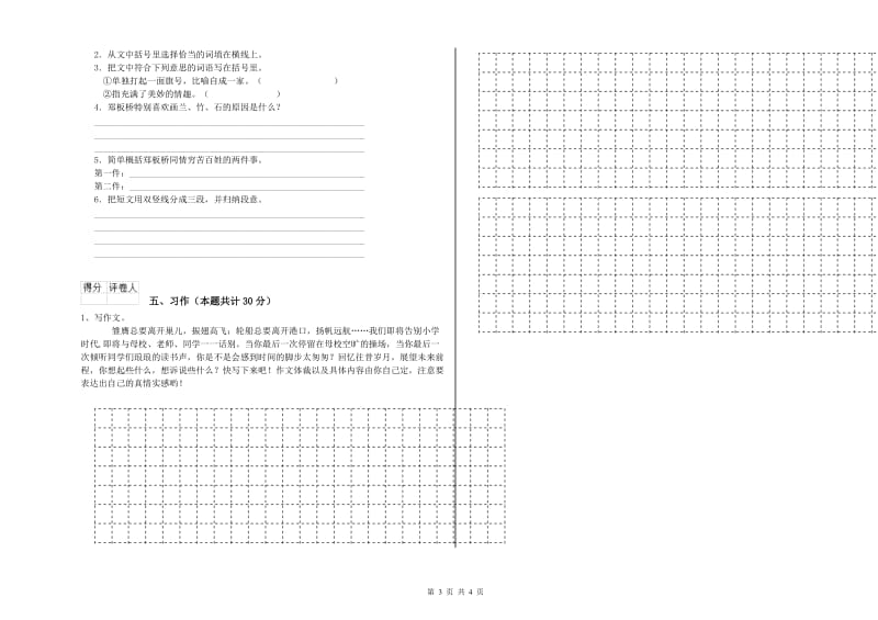 扬州市实验小学六年级语文【上册】全真模拟考试试题 含答案.doc_第3页