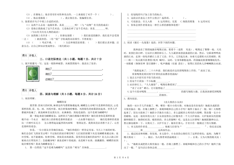 宿迁市重点小学小升初语文综合检测试卷 含答案.doc_第2页